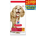 【2000円OFFクーポン!&エントリーでポイント+21.5倍!本日限定!】サイエンス ダイエット シニアアドバンスド 小粒 高齢犬用 13歳以上 チキン 1.4kg ヒルズ ドッグフード ドライフード 総合栄養食 着色料 香料不使用