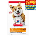 【2000円OFFクーポン!&エントリーでポイント+21.5倍!本日限定!】サイエンス ダイエット アダルト ライト 小粒 肥満傾向の成犬用 1~6歳 チキン 12kg ヒルズ ドッグフード ドライフード 総合栄養食 着色料 香料不使用