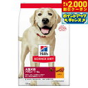 【2000円OFFクーポン!&エントリーでポイント+21.5倍!本日限定!】サイエンス ダイエット アダルト 大型犬用 成犬用 1~5歳 チキン 12kg ヒルズ ドッグフード ドライフード 総合栄養食 着色料 香料不使用