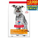 【2000円OFFクーポン!&エントリーでポイント+21.5倍!本日限定!】サイエンス ダイエット シニア ライト 小粒 肥満傾向の高齢犬用 7歳以上 チキン 12kg ヒルズ ドッグフード ドライフード 総合栄養食 着色料 香料不使用