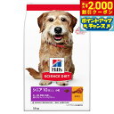 【2000円OFFクーポン!&エントリーでポイント+21.5倍!本日限定!】サイエンス ダイエット シニアプラス 小粒 高齢犬用 10歳以上 チキン 12kg ヒルズ ドッグフード ドライフード 総合栄養食 着色料 香料不使用