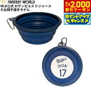 【2000円OFFクーポン!&エントリーでポイント+21.5倍!本日限定!】MLB公式 ロサンゼルス ドジャース 大谷翔平選手モデル 犬 ポップアップ ボウル 折りたたみ シリコン ボウル 食器 野球 Los Angeles Dodgers ペット