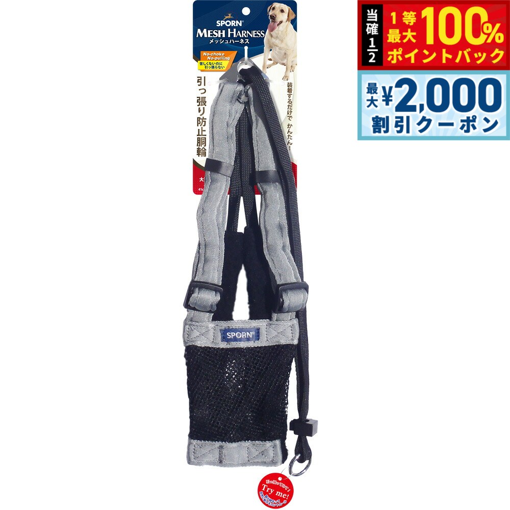 【9/10限定！最大2000円OFFクーポン＆抽選で最大1万ポイントバック】SPORN メッシュハーネス L シルバー しつけ 引っ張り防止 呼吸が荒くなりがちな短鼻犬に特におすすめ！ クッションスリーブが優しく保護