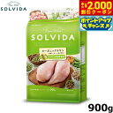 【2000円OFFクーポン!&エントリーでポイント+21.5倍!本日限定!】ソルビダ グレインフリー チキン 室内飼育体重管理用 900g
