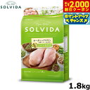【2000円OFFクーポン!&エントリーでポイント+21.5倍!本日限定!】SOLVIDA ソルビダ グレインフリー チキン 室内飼育体重管理用 1.8kg オーガニック ドライフード肥満犬用 ライト ペットフード ドッグフード 正規品 4562312014589