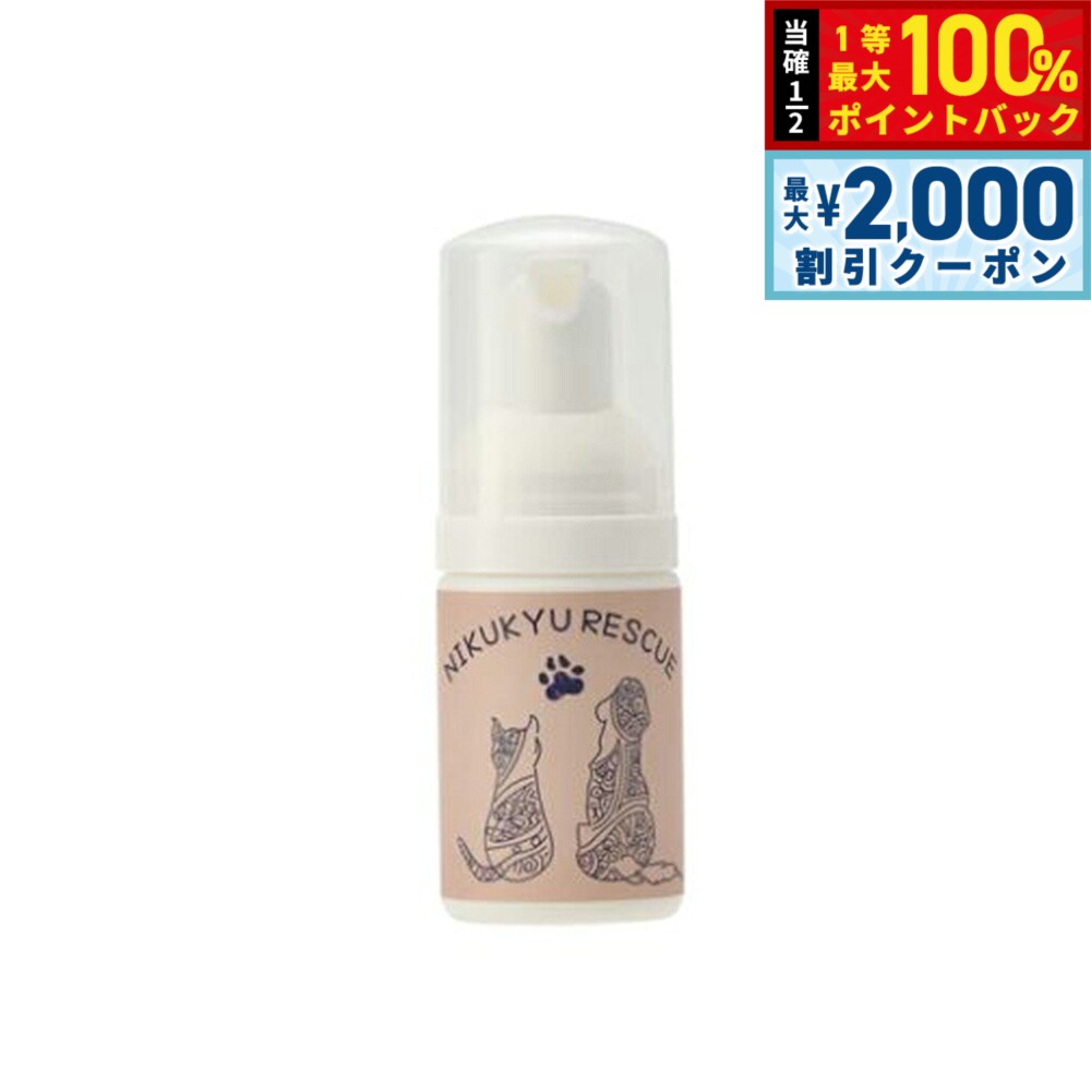 【最大2000円OFFクーポン！＆店内ポイント最大52倍！本日限定！】ファンタジーワールド 肉球レスキュー 30ml