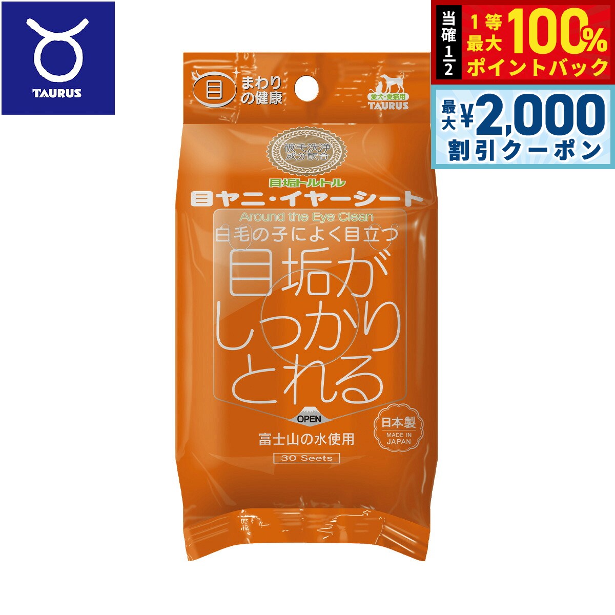 【9/5限定！最大2000円OFFクーポン＆抽選で最大1万ポイントバック】トーラス 目ヤニ イヤー シート 目垢がしっかりとれる 30枚