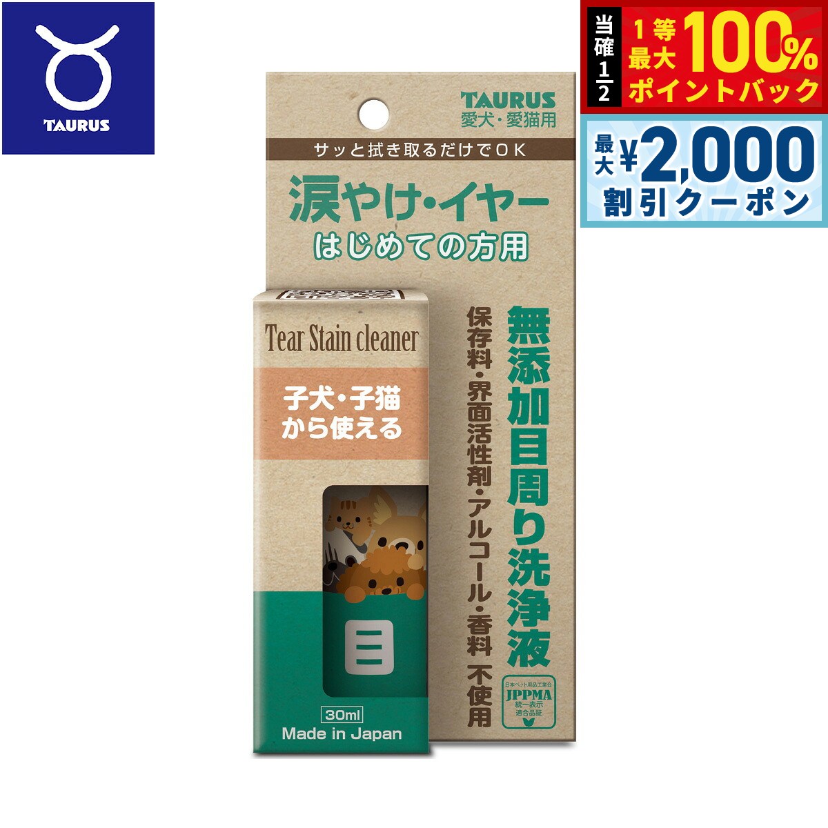 【最大2000円OFFクーポン！＆店内ポイント最大52倍！本日限定！】トーラス 涙やけ イヤー はじめての方用 30ml