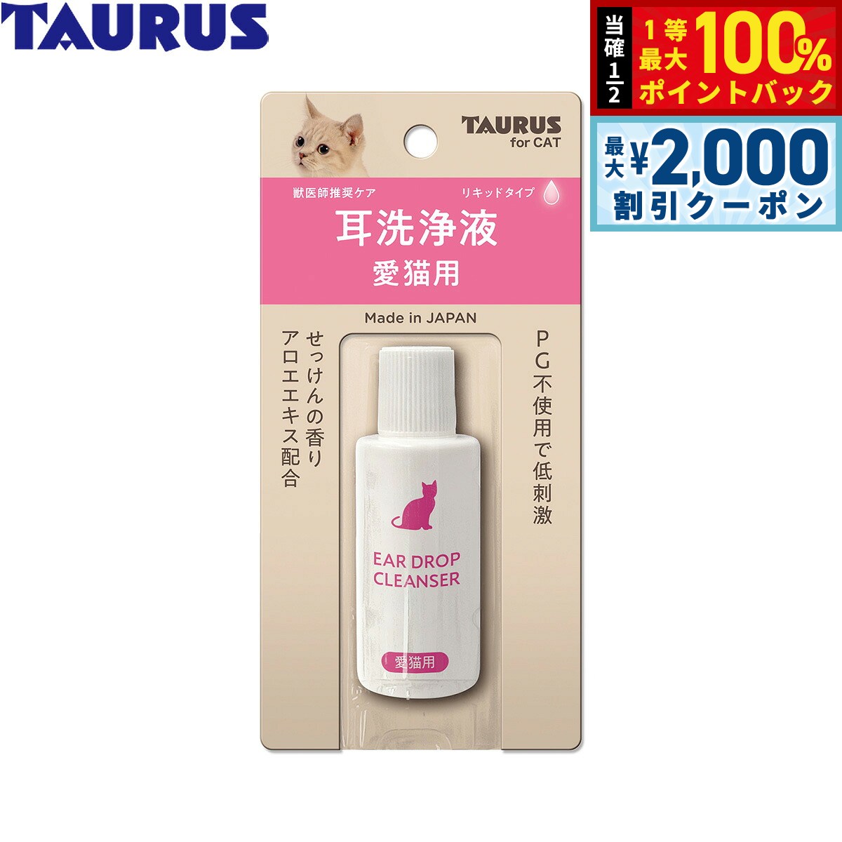 【9/10限定！最大2000円OFFクーポン＆抽選で最大1万ポイントバック】トーラス 耳洗浄液 愛猫用 25ml イヤークリーン