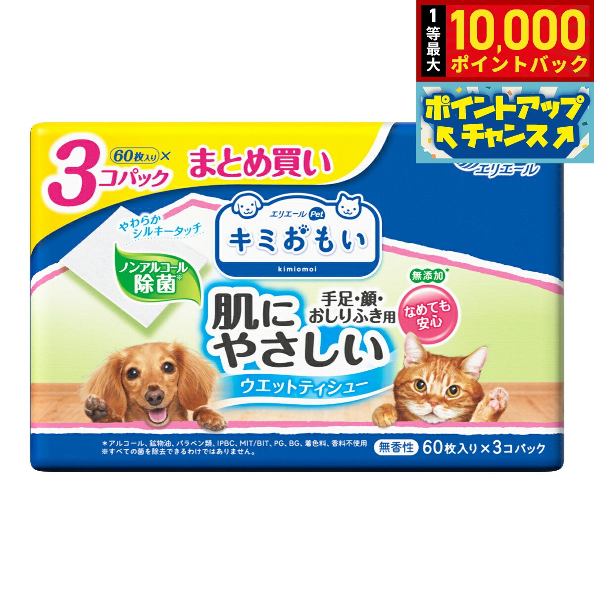 【9/15限定！抽選で最大1万ポイントバック】エリエール キミおもい 肌にやさしいウエットティシュー ノンアルコール除菌 60枚×3P