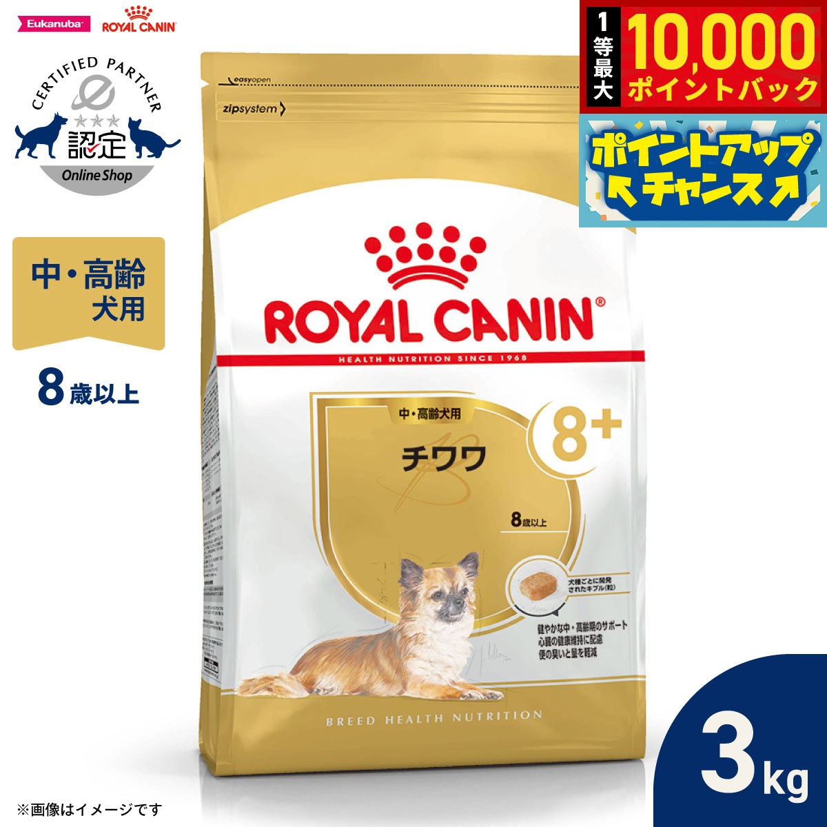 楽天市場】ロイヤルカナン チワワ 中 高齢犬用3kgの通販