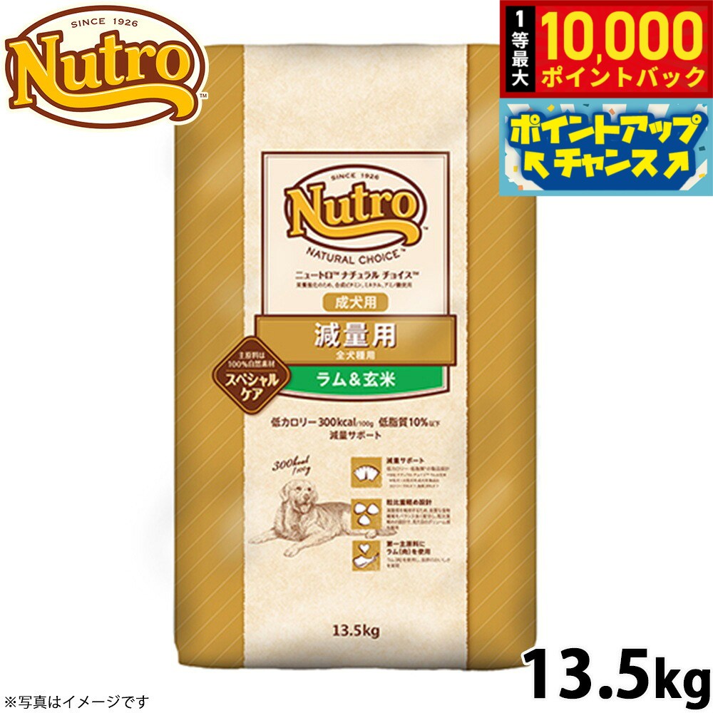 楽天市場】13.5kg ラム&玄米 ニュートロ ナチュラルチョイス 減量用の通販