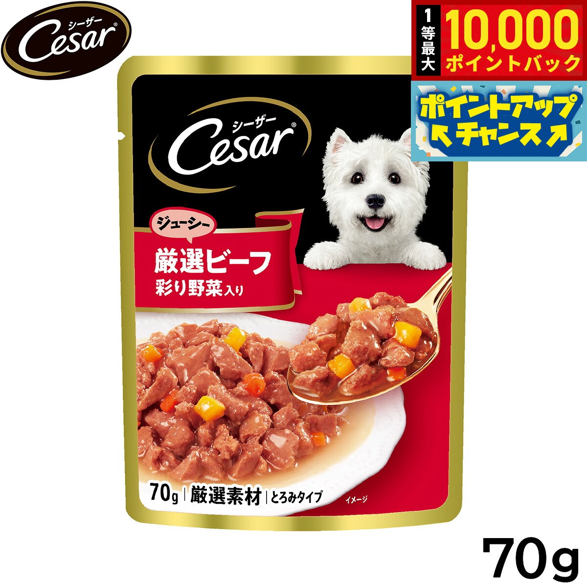 シーザー ジューシー厳選ビーフ チーズ・彩り野菜入り 成犬用 ウェットフード(70g*4袋セット)【シーザー(ドッグフード)(Cesar)】[ドッグフード]
