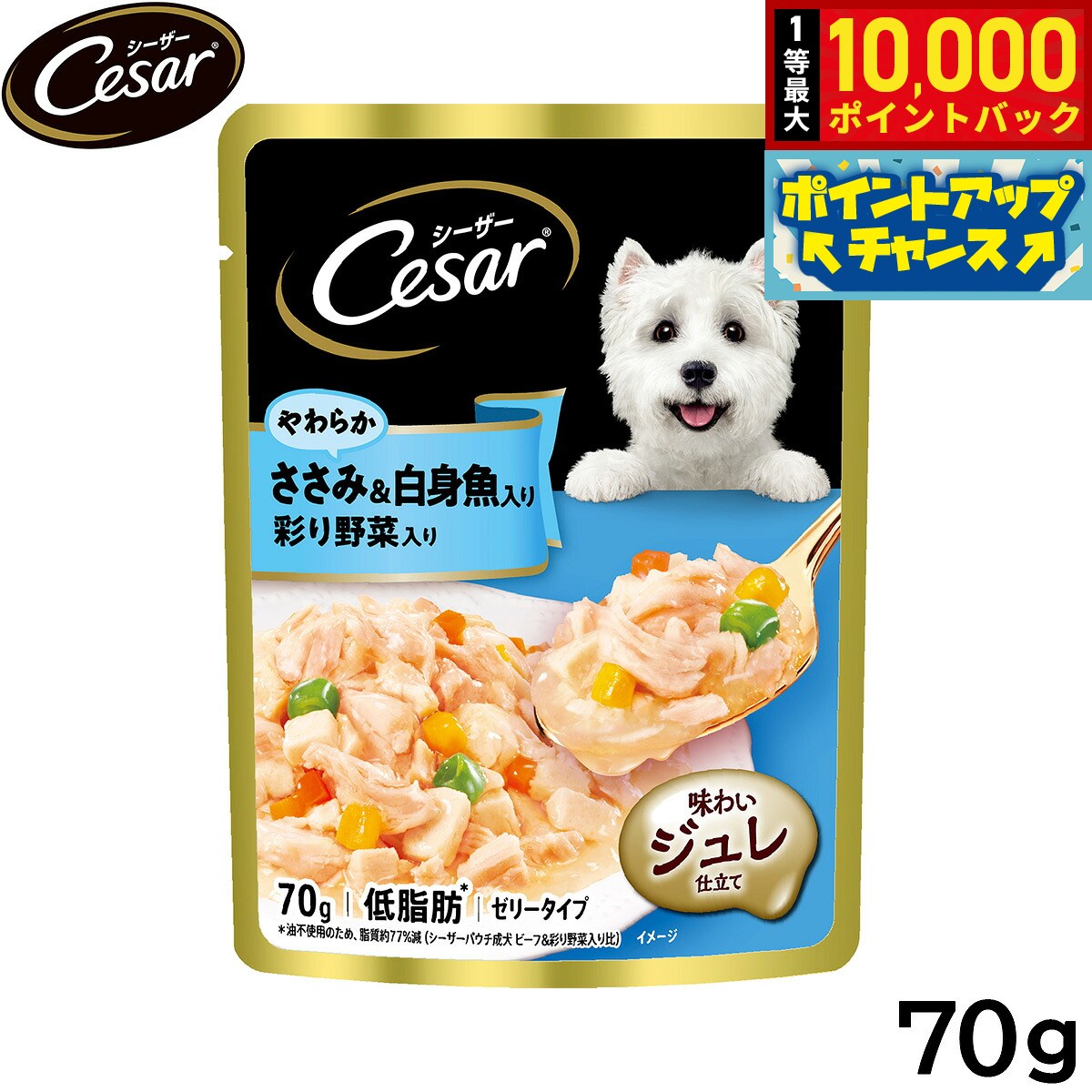シーザー　やわらかささみ＆白身魚入り　彩り野菜入り　70g×4袋　パウチ　ドッグフード　関東当日便