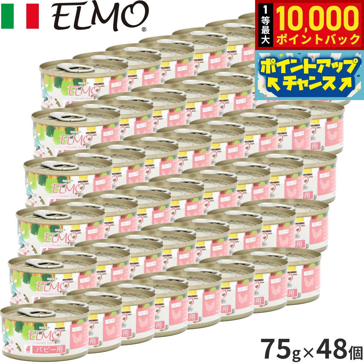 楽天市場】エルモ パピーの通販