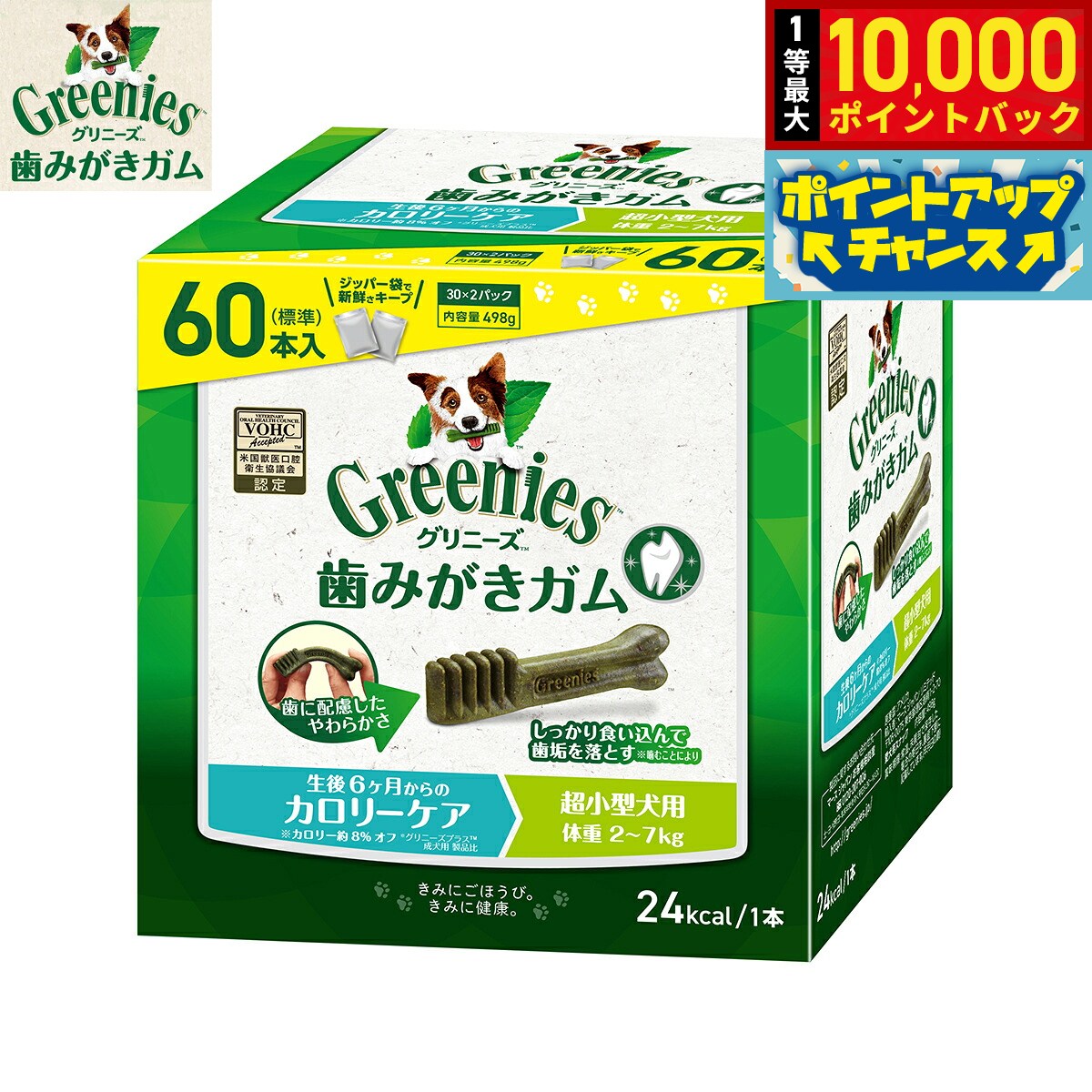 グリニーズプラス カロリーケア 超小型犬用 体重2-7kg 60本入 グリニーズ…
