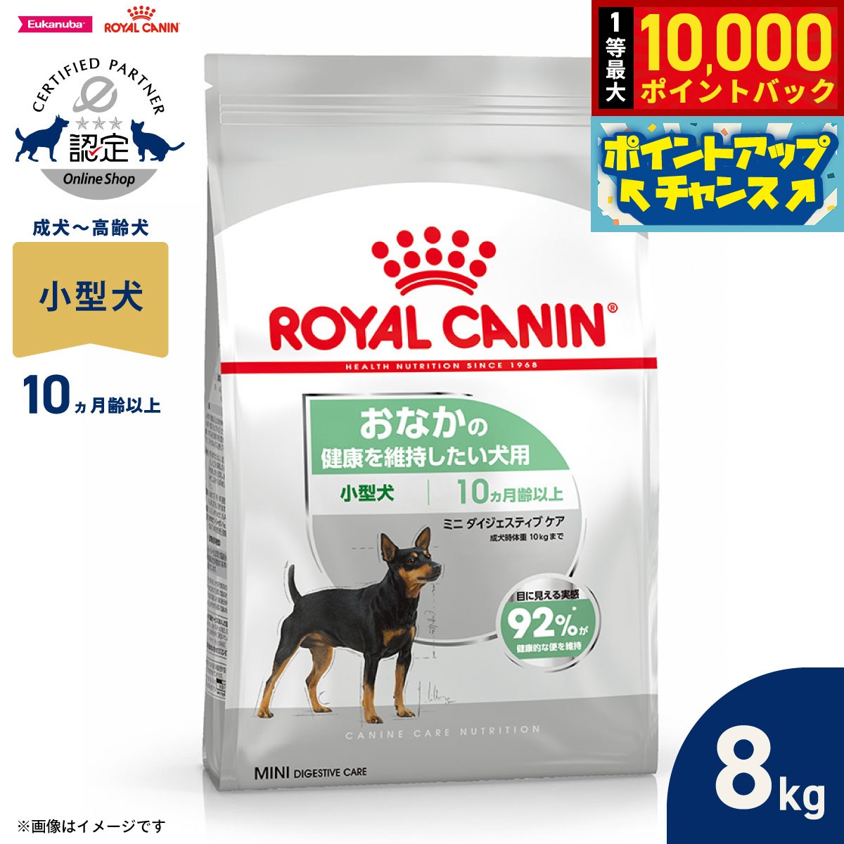【9/25限定！抽選で最大1万ポイントバック】ロイヤルカナン 犬 ドッグフード ケーナインケアニュートリション ミニ ダイジェスティブ ケア 8kg 正規品 おなかの健康を維持したい犬用 小型犬専用 成犬〜高齢犬用