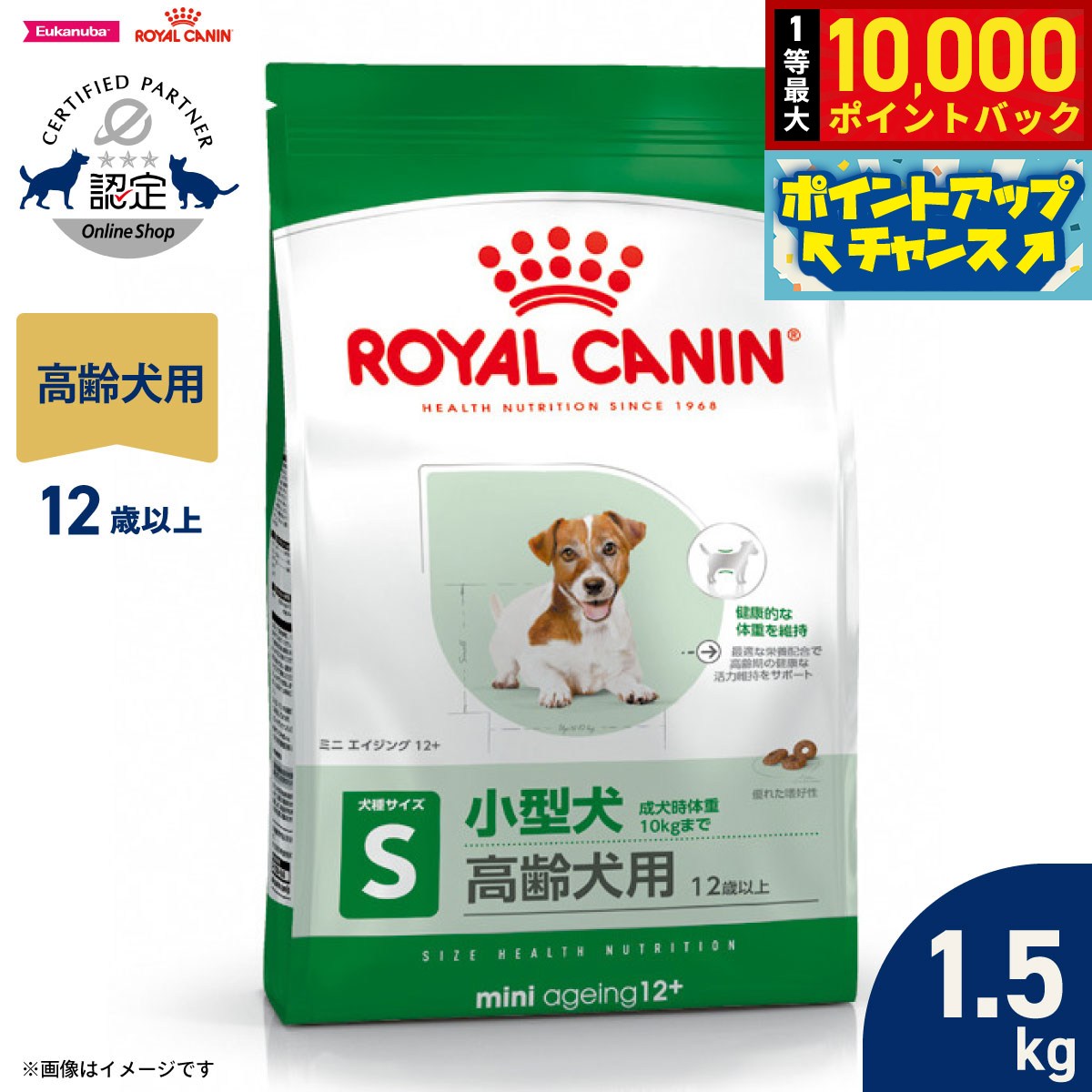 【9/25限定！抽選で最大1万ポイントバック】ロイヤルカナン 犬 ドッグフード サイズヘルスニュートリション ミニ エイジング 12＋ 1.5kg 正規品 小型犬専用フード 高齢犬用