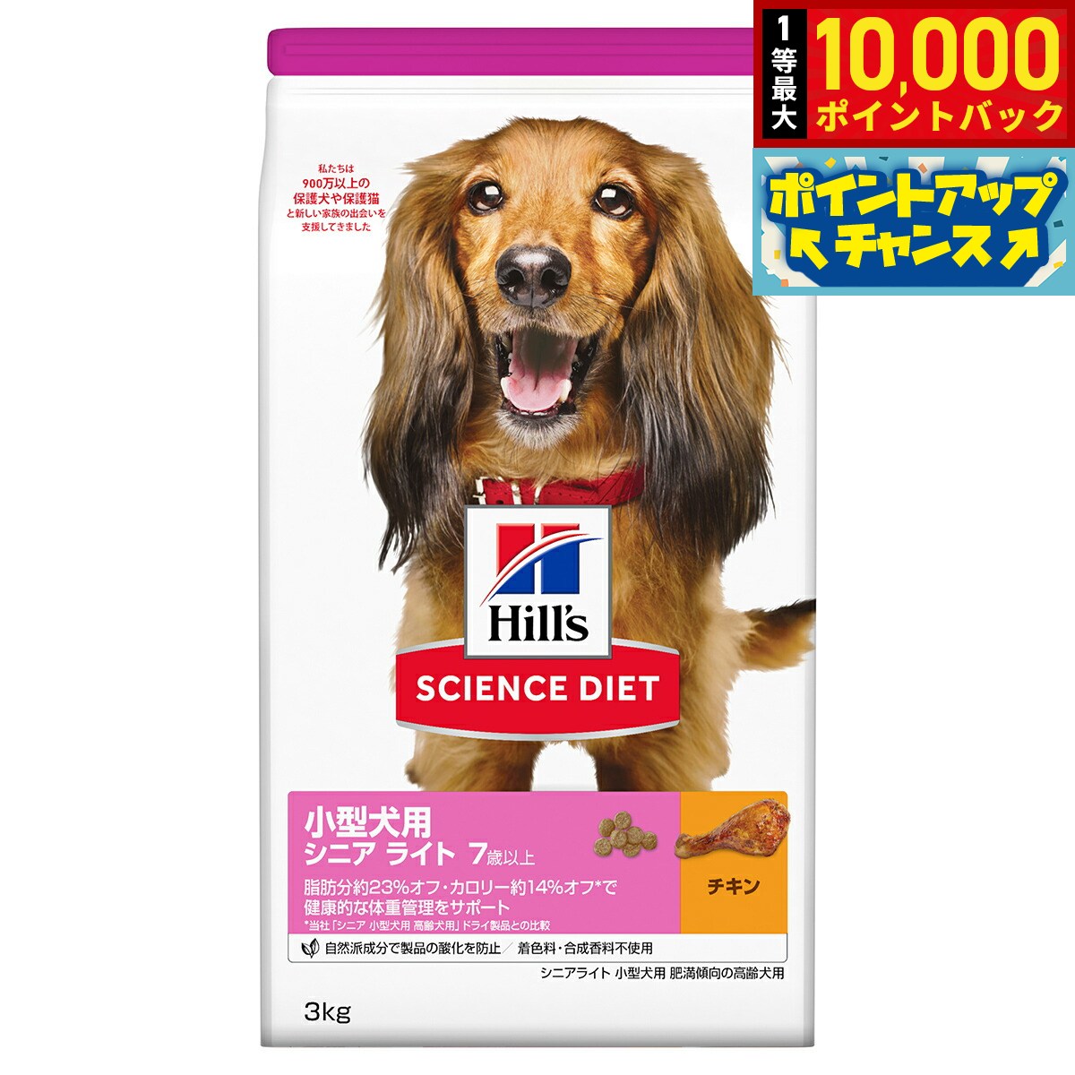 【店内ポイント最大41倍！9月25日！】サイエンス ダイエット シニア ライト 小型犬用 肥満傾向の高齢犬用 7歳以上 チキン 3kg ヒルズ ドッグフード ドライフード 総合栄養食 着色料 香料不使用 koji-10035223 コジコジ パッケージ画像