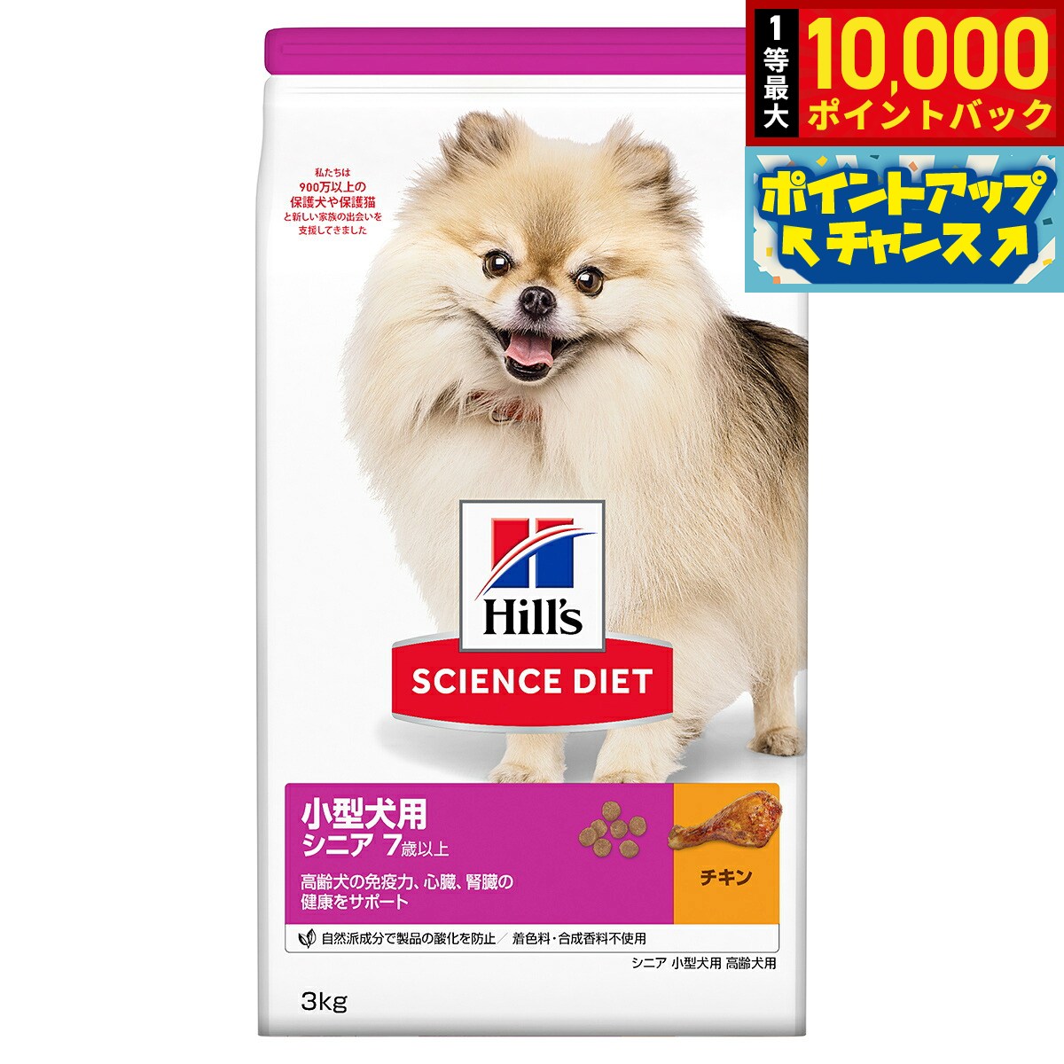 【店内ポイント最大41倍！9月25日！】サイエンス ダイエット シニア 小型犬用 高齢犬用 7歳以上 チキン 3kg ヒルズ ドッグフード ドライフード 総合栄養食 着色料 香料不使用 koji-10035226 コジコジ パッケージ画像