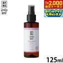 【2000円OFFクーポン!&エントリーでポイント+17.5倍!本日限定!】APDC モイスチャーミスト 125ml エーピーディーシー お手入れ ケア 犬 天然 植物成分 エコ|詳細画像
