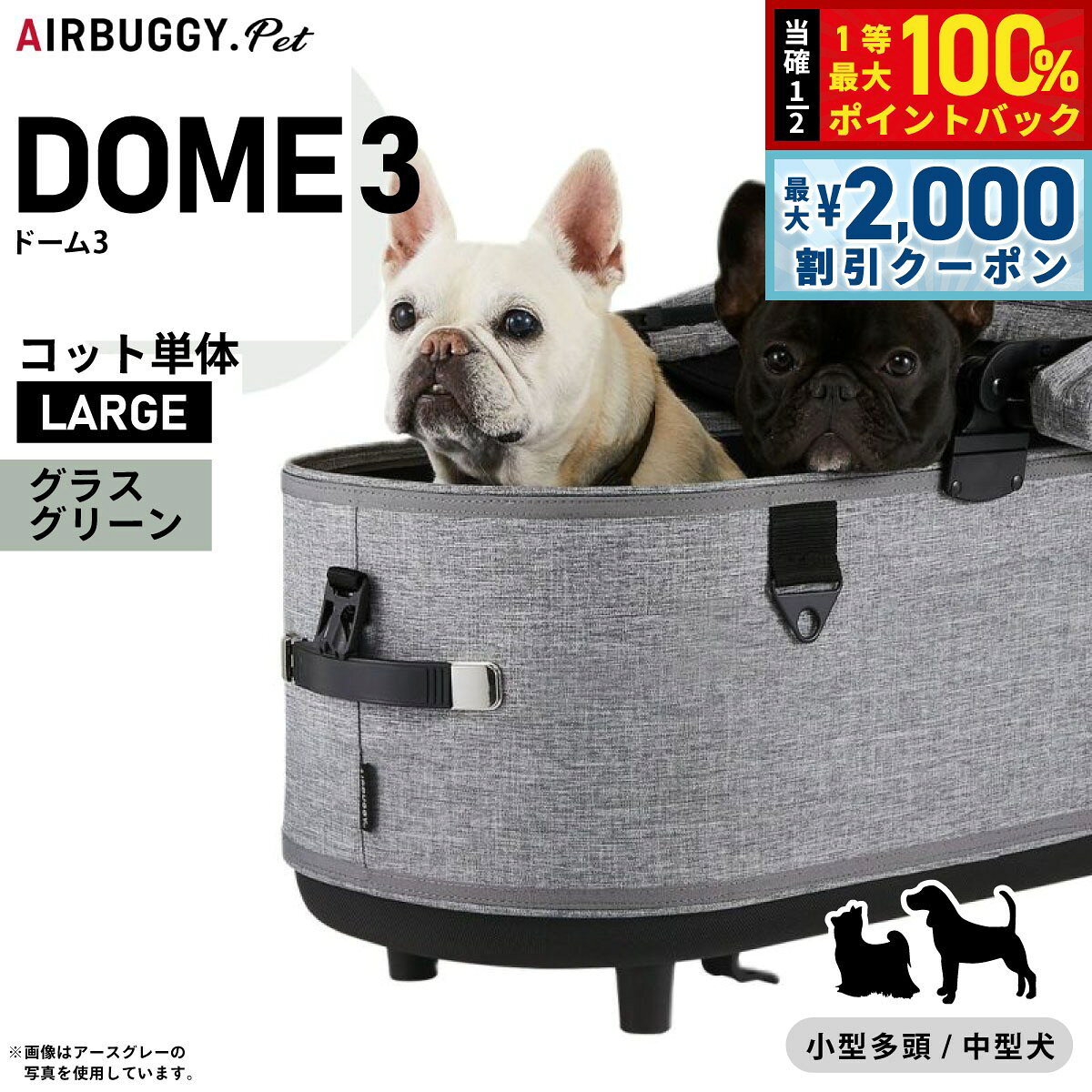 【9/20限定！最大2000円OFFクーポン＆抽選で1万ポイントバック】【10月から値上】【プレゼント付き】エアバギー ドーム3 コット 単体 ラージ グラスグリーン【送料無料】AIRBUGGY ペットカート 犬 猫 AD2509