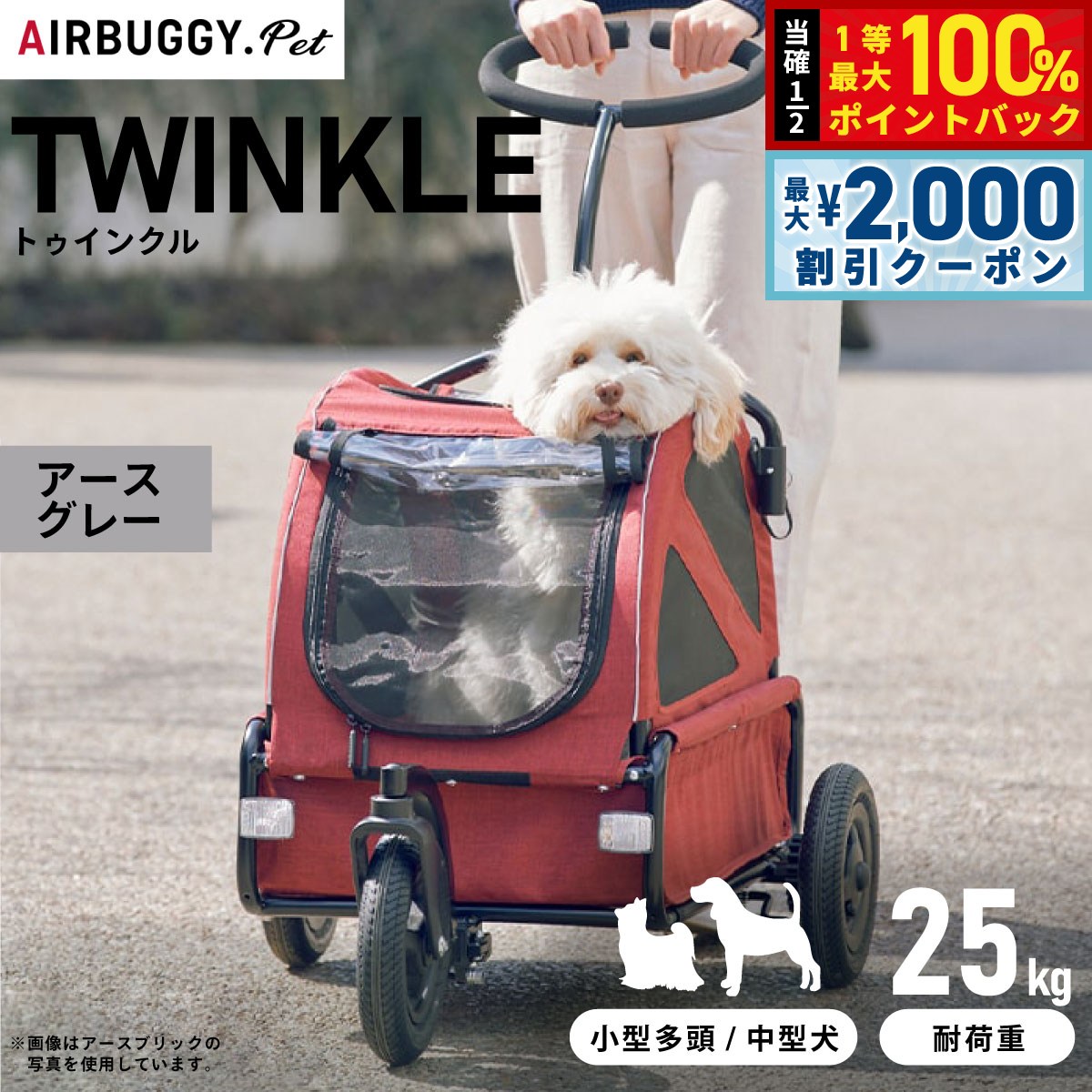 【9/20限定！最大2000円OFFクーポン＆抽選で1万ポイントバック】【10月から値上】【プレゼント付き】エアバギー フォー ペット トゥインクル（TWINKLE） アースグレー【送料無料】Air Buggy for DOG 中型犬 多頭飼用 犬用 カート ペットカート 散歩 通院 介護 AD3018