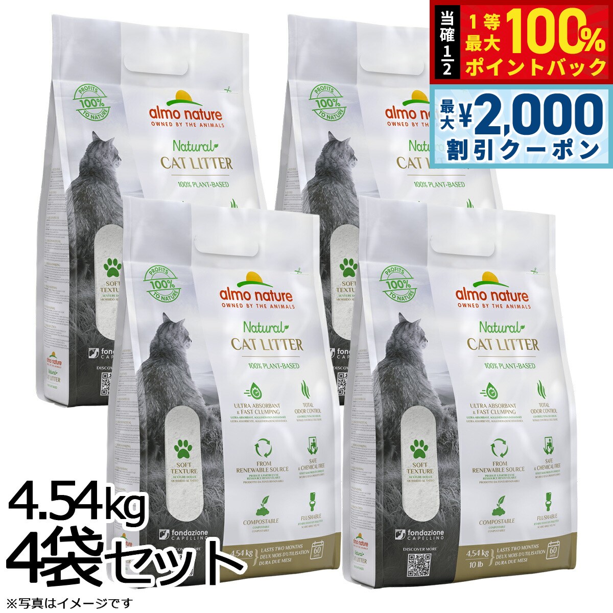 【9/20限定！最大2000円OFFクーポン＆抽選で1万ポイントバック】アルモネイチャー キャットリター 100%植物素材の猫砂 4.54kg×4 猫 トイレ 猫砂 超軽量