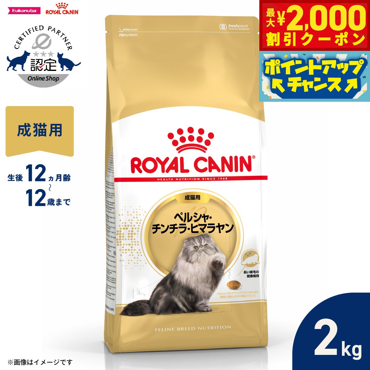 【最大2000円OFFクーポン！＆店内ポイント最大51倍！本日限定！】ロイヤルカナン 猫 キャットフード フィーラインブリードニュートリション ペルシャ チンチラ ヒマラヤン専用フード 成猫用 2kg 正規品