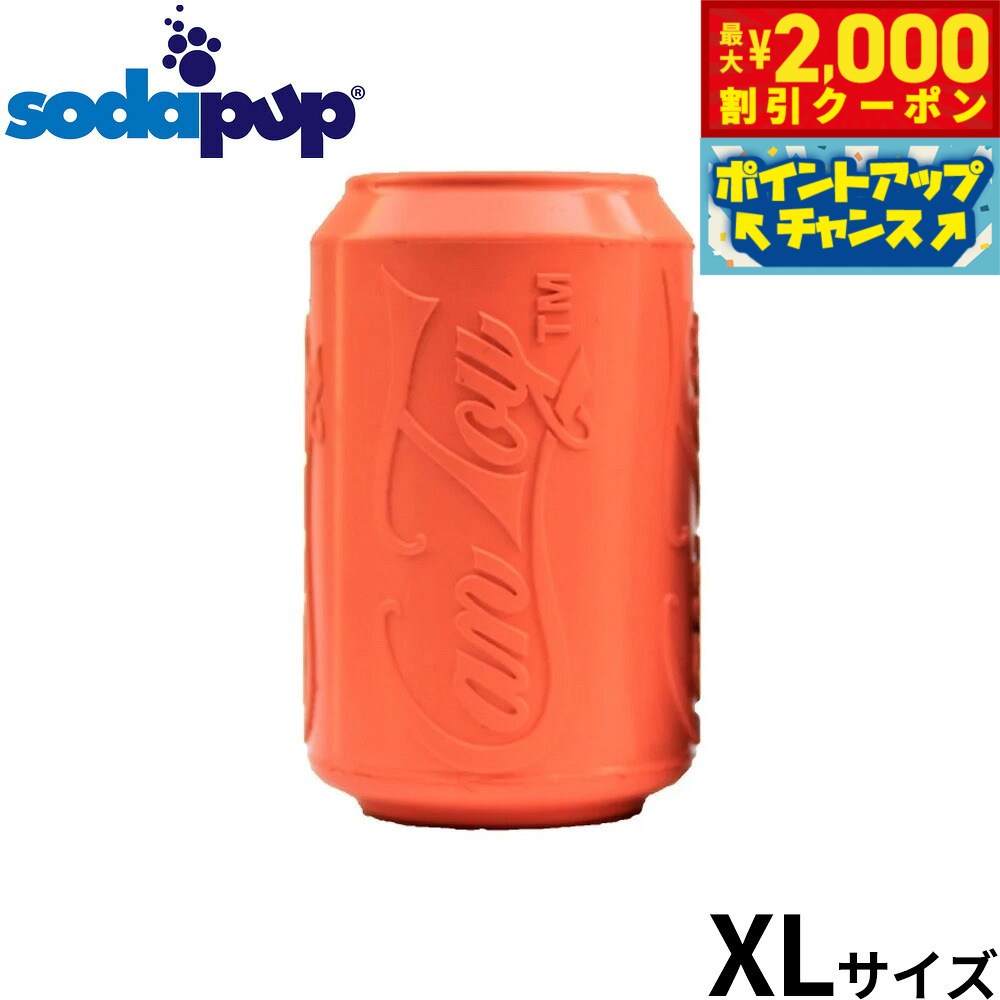 【最大2000円OFFクーポン！＆店内ポイント最大51倍！本日限定！】ソダパップ チュートイ＆トリートディスペンサー 缶トイ XL オレンジスクイーズ【送料無料】 ドッグトイ 犬用おもちゃ 硬い 噛むおもちゃ koji-10045269 コジコジ パッケージ画像