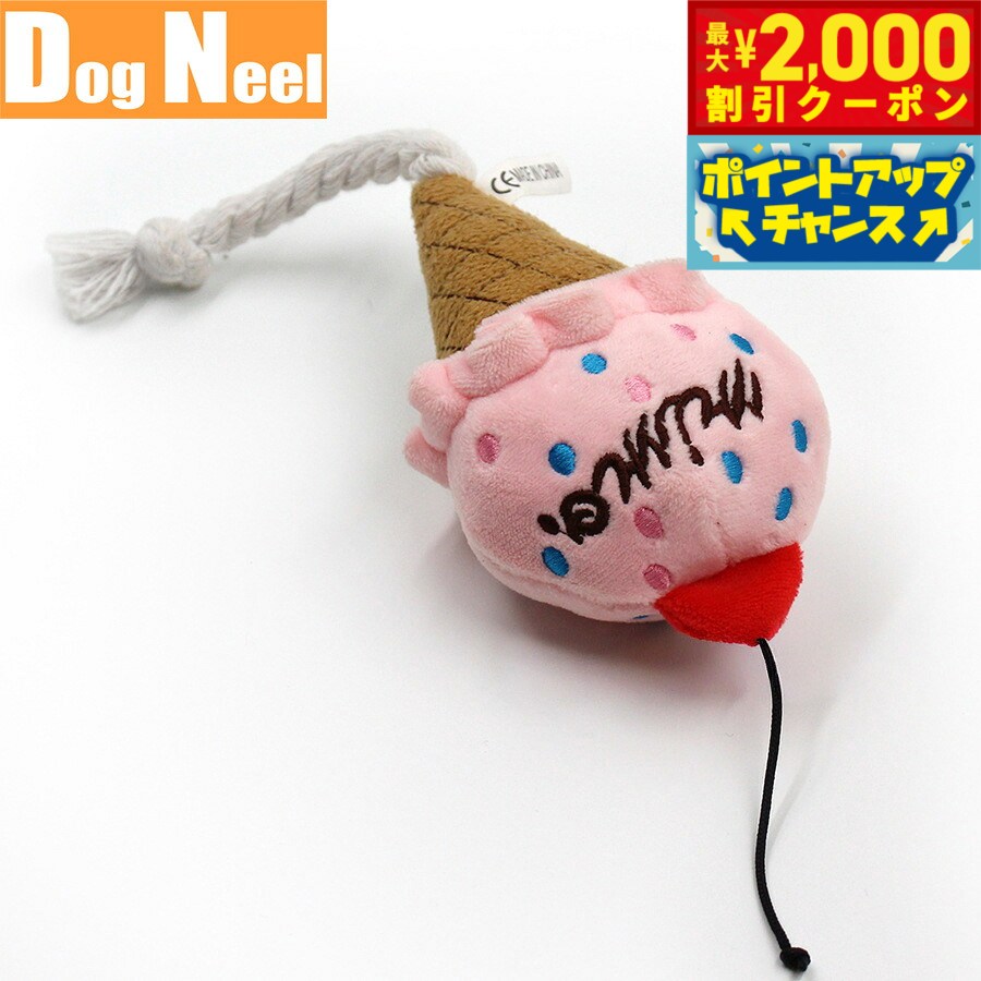 【最大2000円OFFクーポン！＆店内ポイント最大51倍！本日限定！】DOG NEEL ドッグニール 犬のおもちゃ アイスクリーム ふわふわスクイーズ 音笛付き ピンク koji-10052024 コジコジ パッケージ画像
