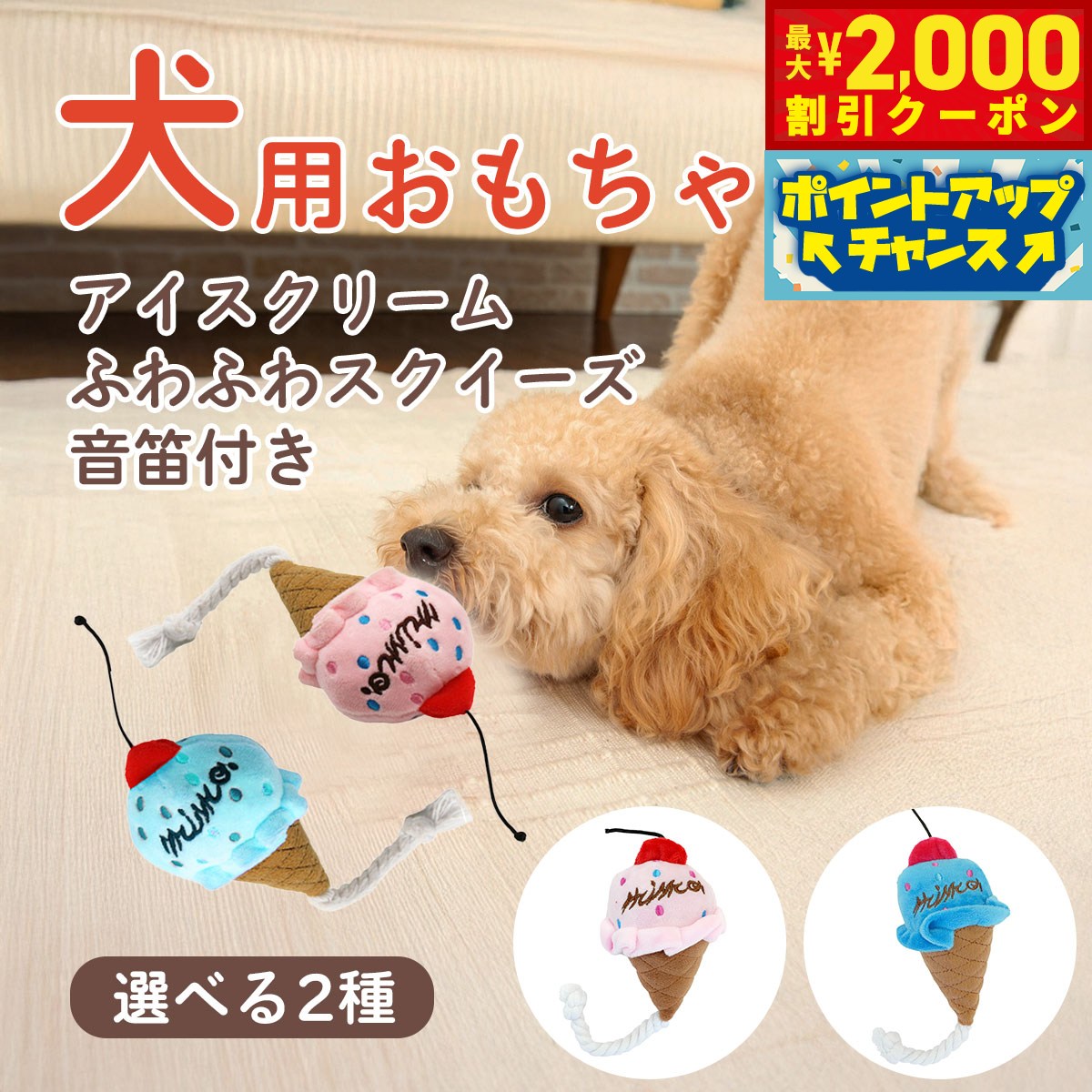 【最大2000円OFFクーポン！＆店内ポイント最大51倍！本日限定！】DOG NEEL ドッグニール 犬のおもちゃ アイスクリーム ふわふわスクイーズ 音笛付き ブルー koji-10052037 コジコジ パッケージ画像