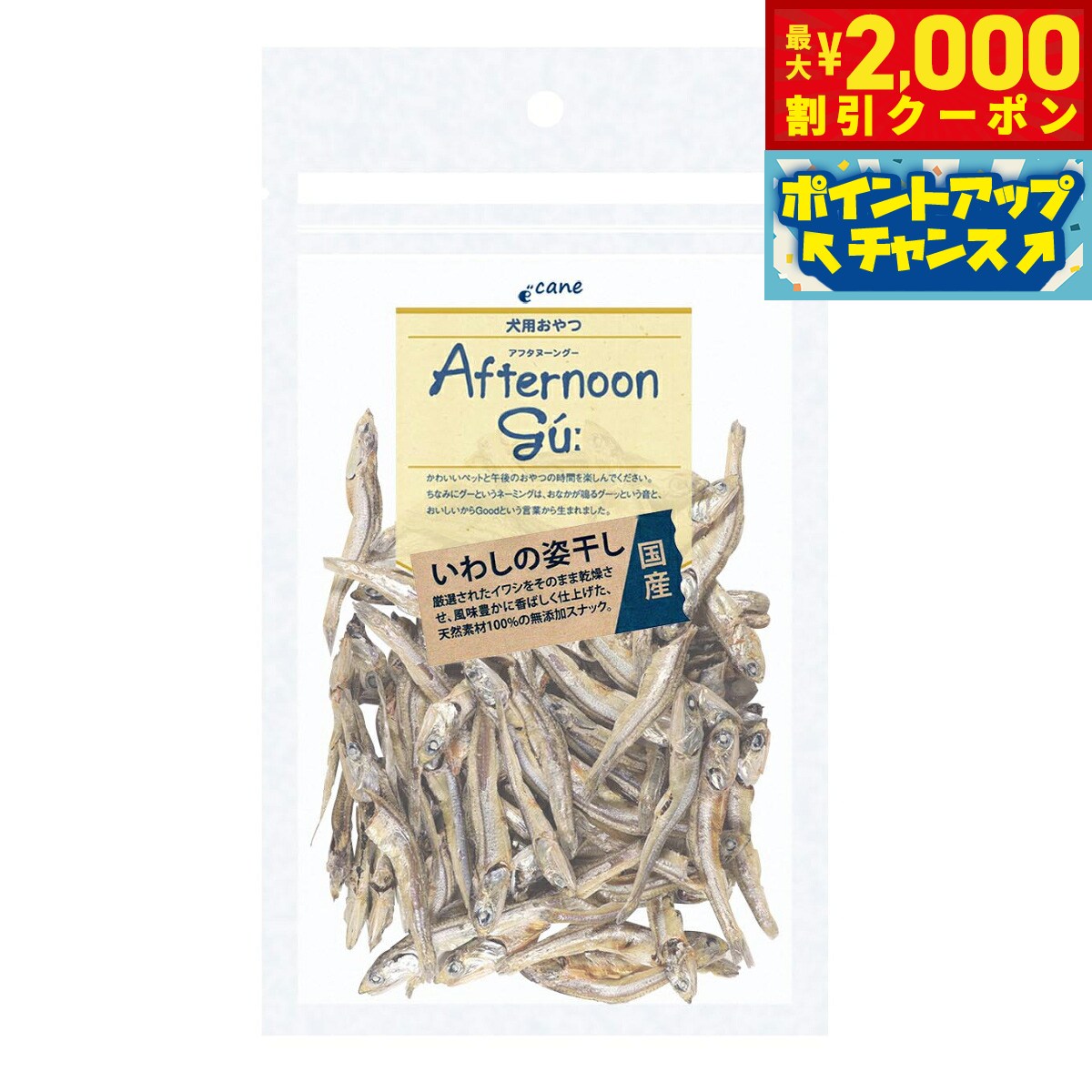 【最大2000円OFFクーポン！＆店内ポイント最大51倍！本日限定！】アフタヌーングー 犬用おやつ いわしの姿干し 30g