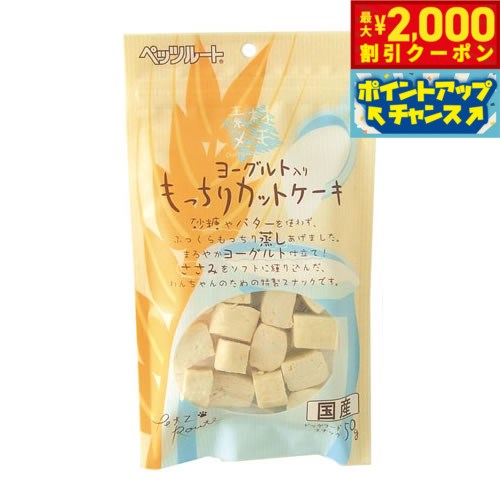 【最大2000円OFFクーポン！＆店内ポイント最大51倍！本日限定！】ペッツルート ヨーグルト入り もっちりカットケーキ 50g 犬用品/ペットグッズ/ペット用品