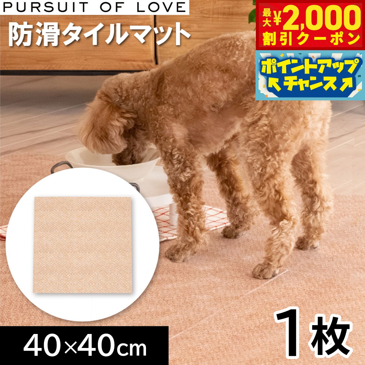 【最大2000円OFFクーポン！＆店内ポイント最大51倍！本日限定！】PURSUIT OF LOVE パシュートオブラブ 立ち上がりがラクな防滑タイルマット 1枚 タイルカーペット シニア リハビリ 足腰 吸着 洗える パーラブ koji-10049930 コジコジ パッケージ画像