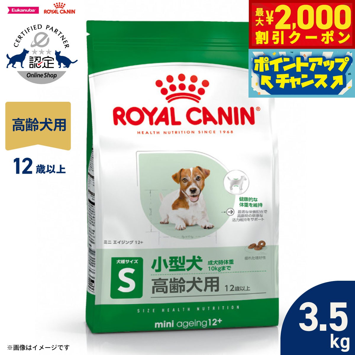 【最大2000円OFFクーポン！＆店内ポイント最大51倍！本日限定！】ロイヤルカナン 犬 ドッグフード サイズヘルスニュートリション ミニ エイジング 12＋ 3.5kg 正規品 小型犬専用フード 高齢犬用