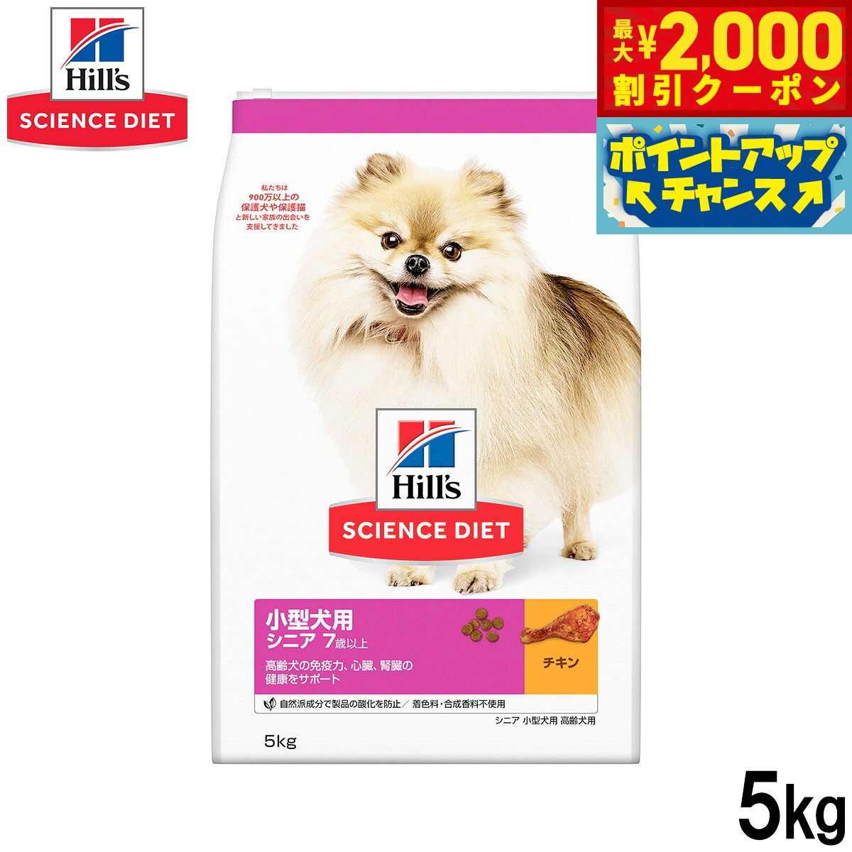 【最大2000円OFFクーポン！＆店内ポイント最大51倍！本日限定！】ヒルズ サイエンスダイエット ドッグフード シニア 小型犬用 高齢犬用 5kg【送料無料】 koji-10042979 コジコジ パッケージ画像