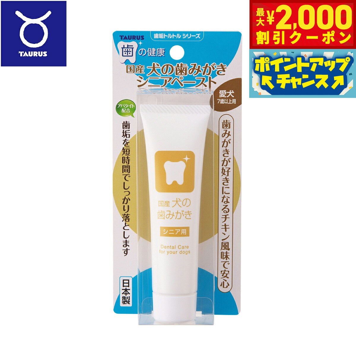 【最大2000円OFFクーポン！＆店内ポイント最大51倍！本日限定！】トーラス 国産 犬の歯みがき シニアペースト 38g koji-10044423 コジコジ パッケージ画像