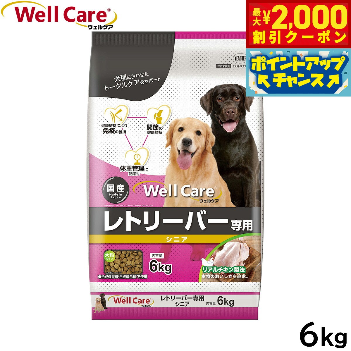 【最大2000円OFFクーポン！＆店内ポイント最大51倍！本日限定！】ウェルケア ドッグフード レトリーバー専用 シニア 6kg 国産 犬 koji-10046058 コジコジ パッケージ画像