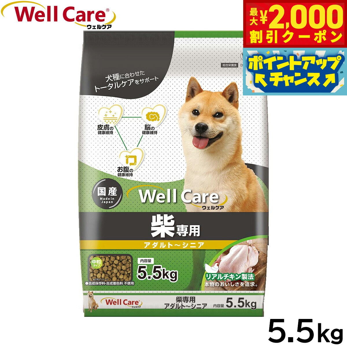 【最大2000円OFFクーポン！＆店内ポイント最大51倍！本日限定！】ウェルケア ドッグフード 柴専用 アダルト〜シニア 5.5kg 国産 犬 koji-10046057 コジコジ パッケージ画像