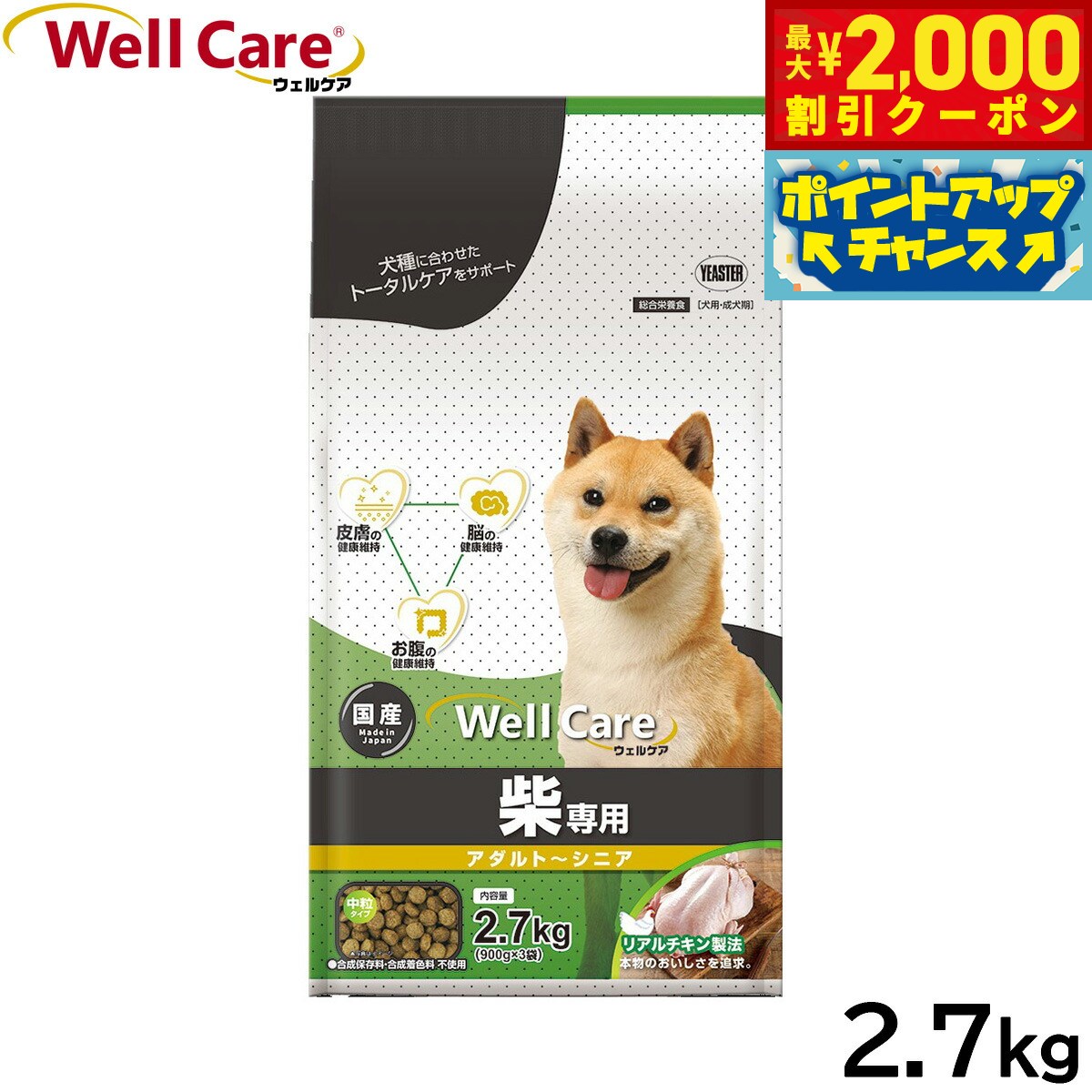 【最大2000円OFFクーポン！＆店内ポイント最大51倍！本日限定！】ウェルケア ドッグフード 柴専用 アダルト〜シニア 2.7kg 国産 犬 koji-10046062 コジコジ パッケージ画像