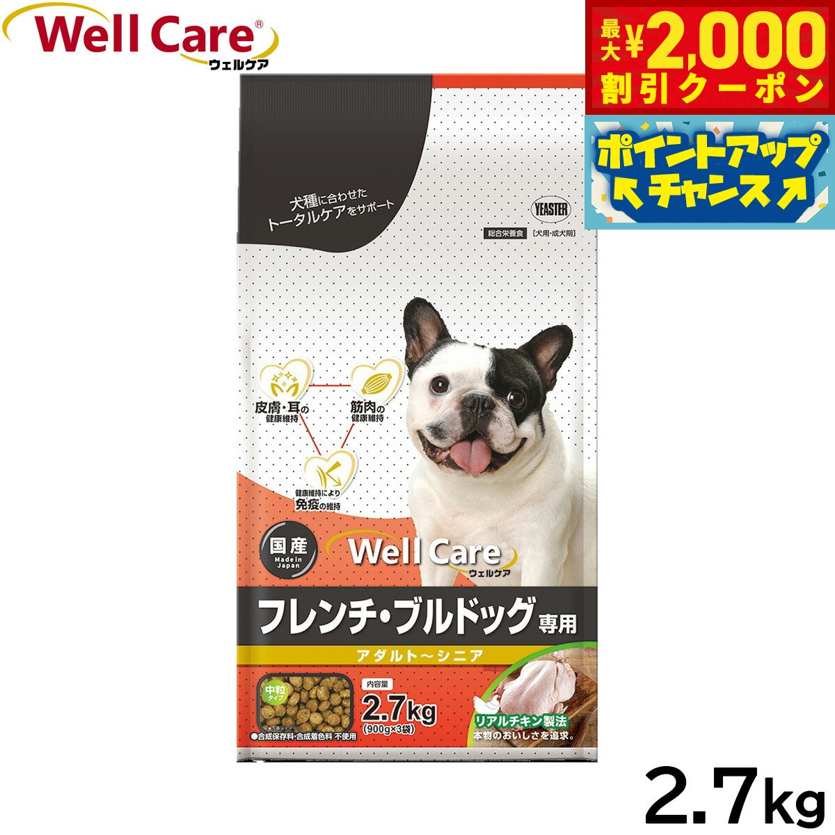 【最大2000円OFFクーポン！＆店内ポイント最大51倍！本日限定！】ウェルケア ドッグフード フレンチ ブルドッグ専用 アダルト〜シニア 2.7kg 国産 犬 koji-10046064 コジコジ パッケージ画像