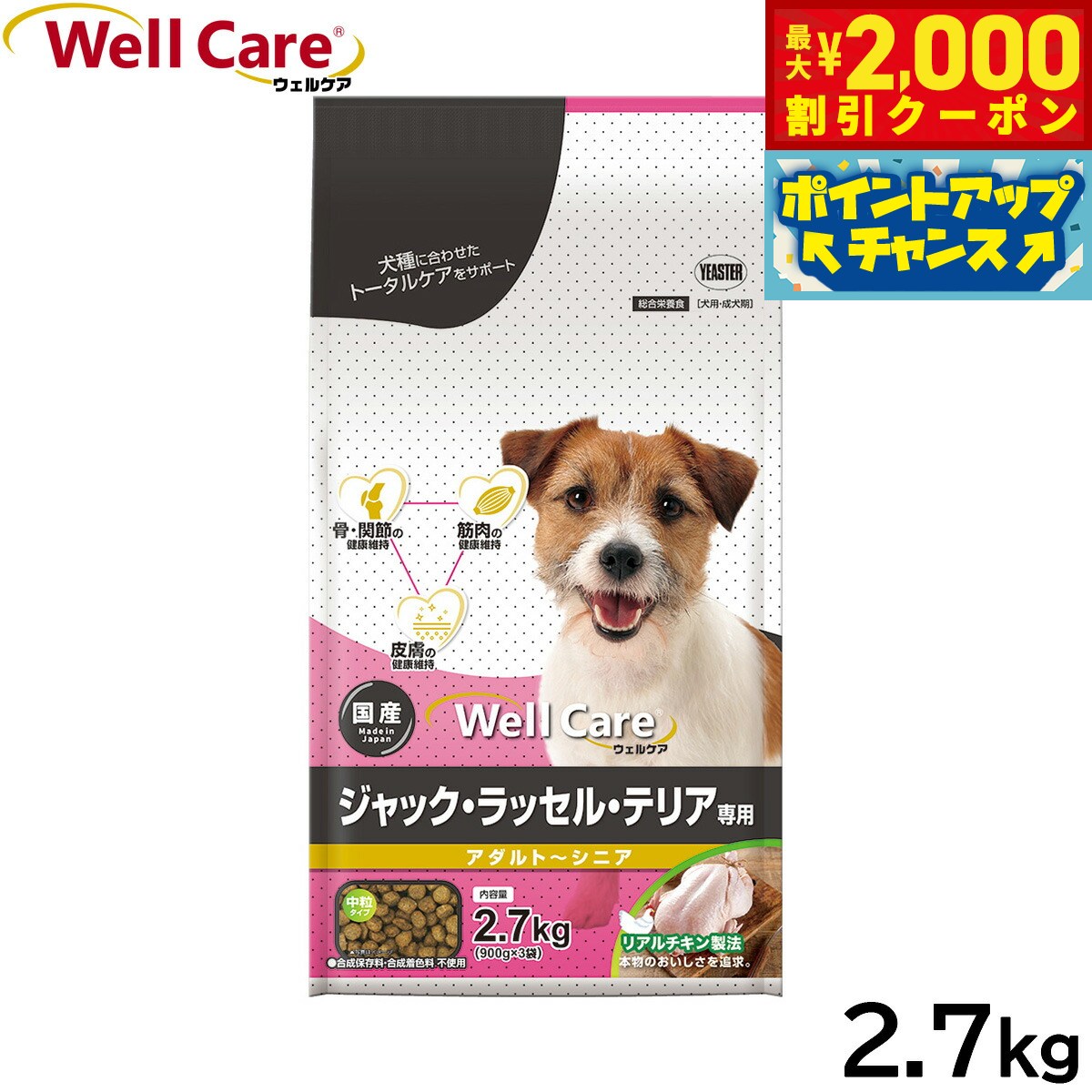 【最大2000円OFFクーポン！＆店内ポイント最大51倍！本日限定！】ウェルケア ドッグフード ジャック ラッセル テリア専用 アダルト〜シニア 2.7kg 国産 犬 koji-10046069 コジコジ パッケージ画像
