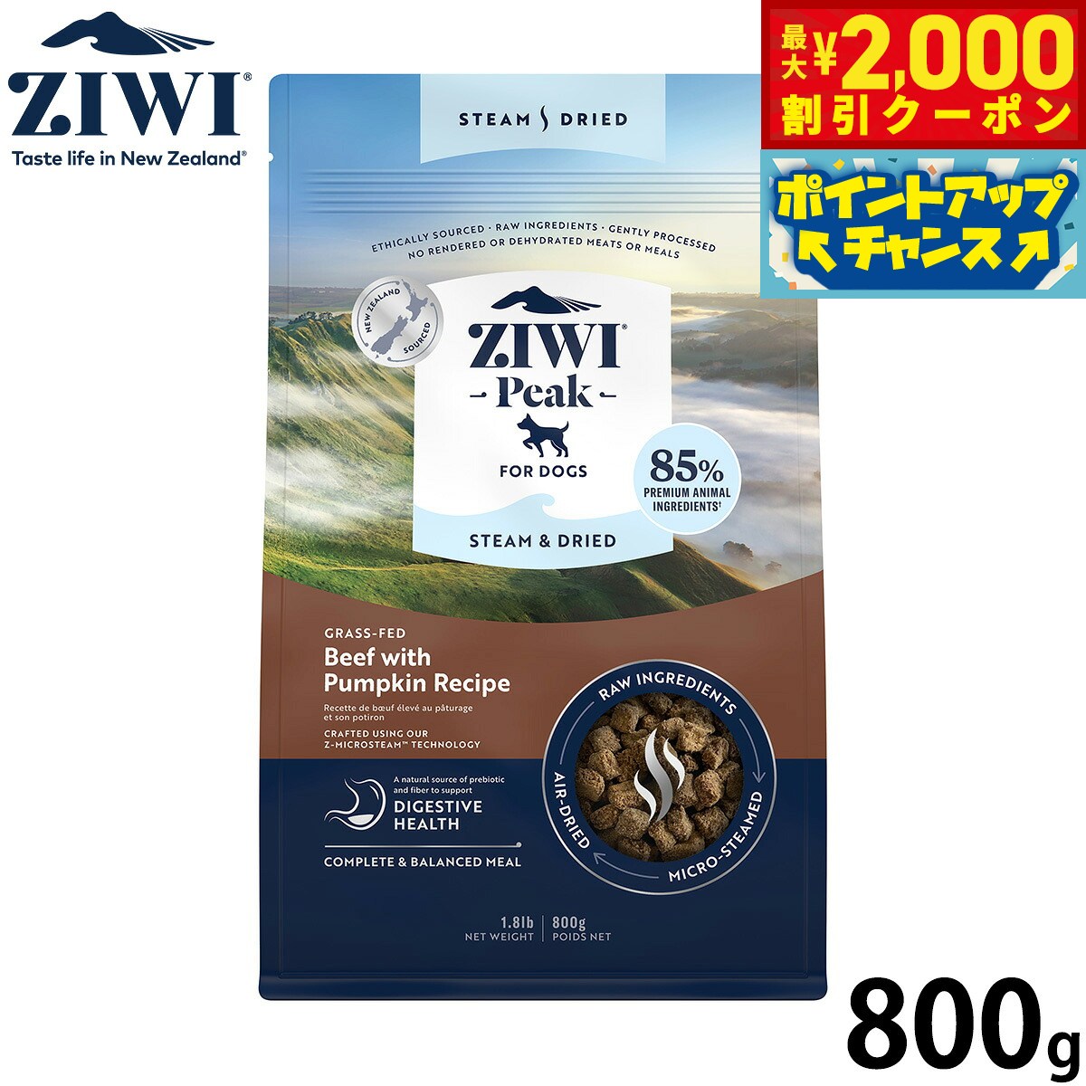 【最大2000円OFFクーポン！＆店内ポイント最大51倍！本日限定！】ジウィ ZIWI スチーム＆ドライ ドッグフード ビーフwithパンプキンレシピ 800g 無添加 全年齢 全犬種