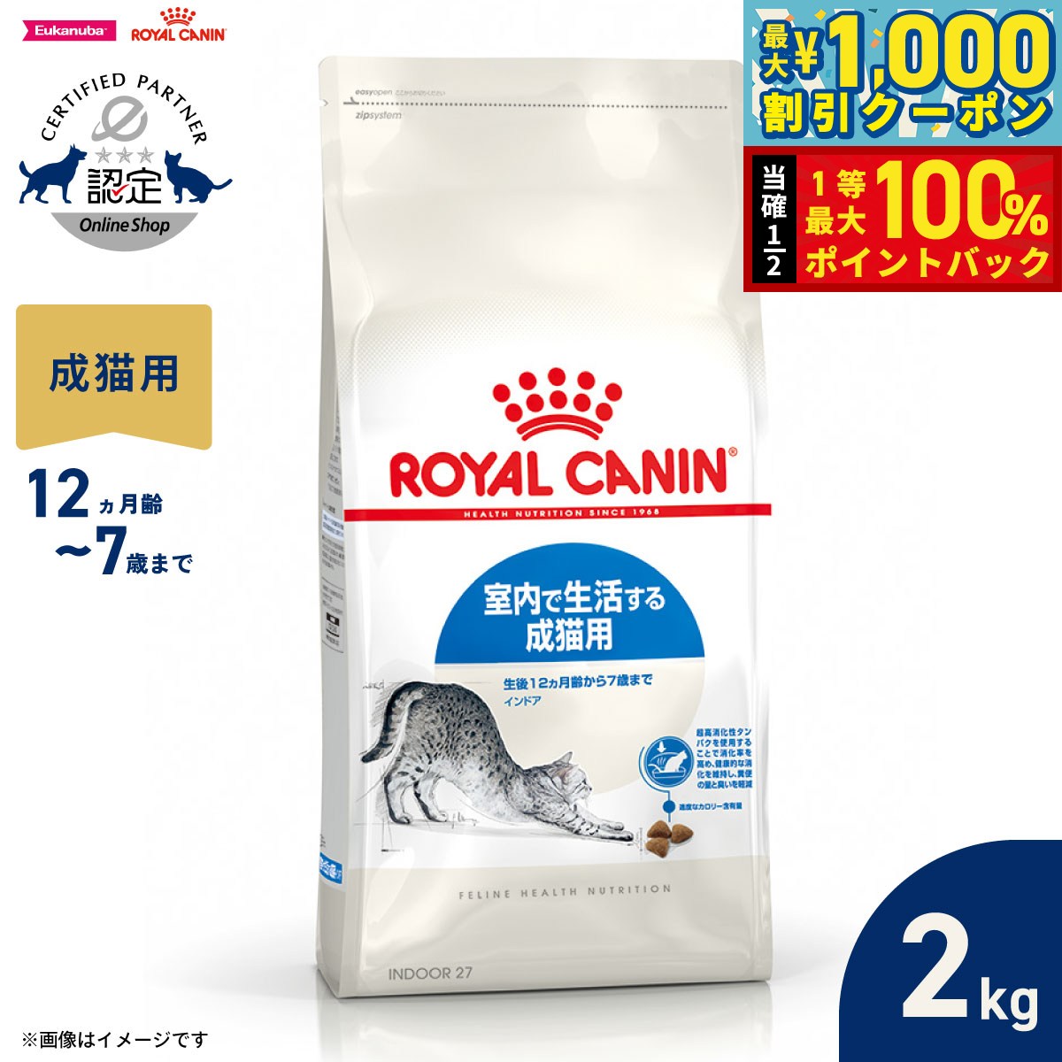 ロイヤルカナン インドア 2kg のパッケージ