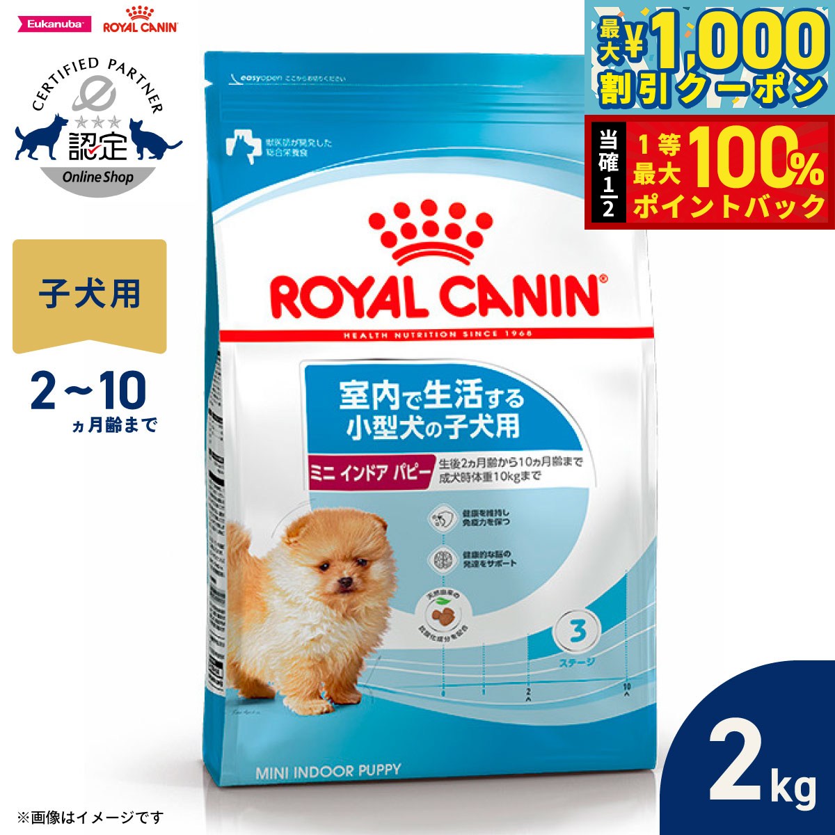 �T�C�Y �w���X �j���[�g���V���� �~�j �C���h�A �p�s�[ 2kg