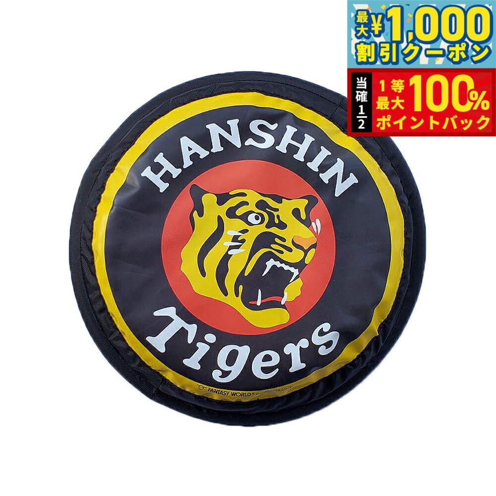 【10/1限定！先着最大1000円OFFクーポン＆抽選で最大1万ポイントバック】ファンタジーワールド プロ野球阪神タイガース公認 ジャンプ
