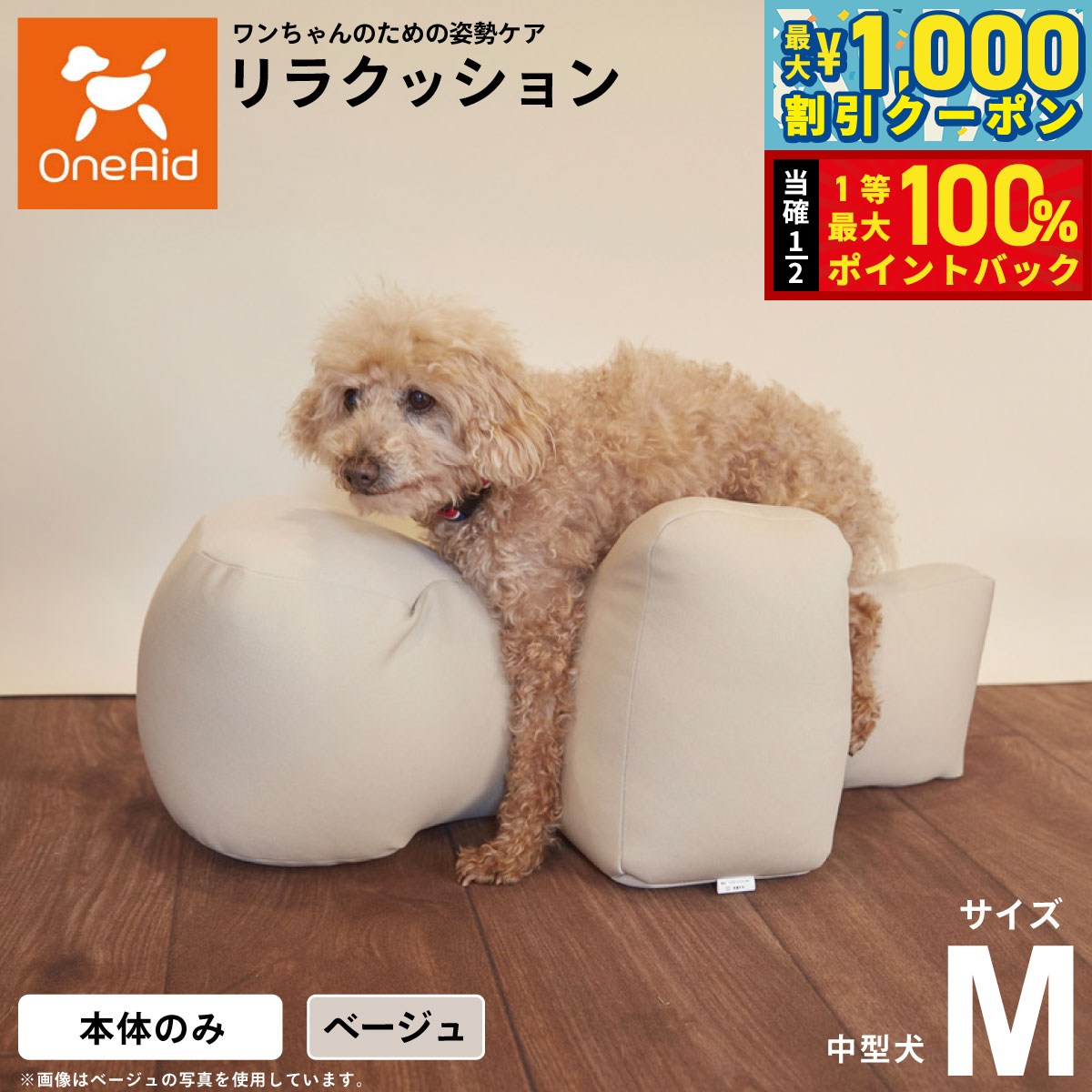 リラクション Mサイズ お値下げ シニア犬補助クッション 楽天市場】リラクッション m（犬用品｜ペット・ペットグッズ）の通販
