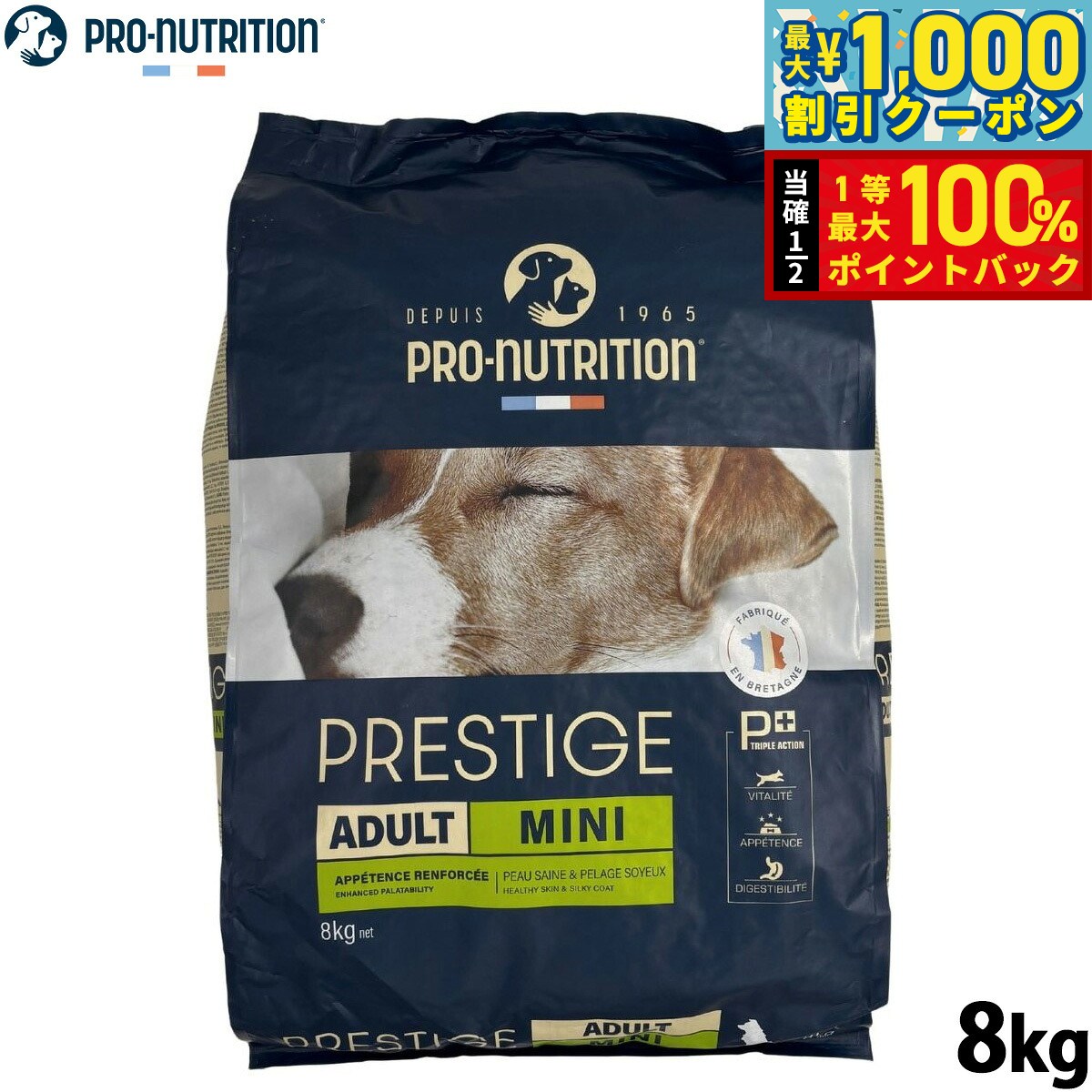 【10/1限定！先着最大1000円OFFクーポン＆抽選で最大1万ポイントバック】プレスティージ PRESTIGE ドッグフード アダルト 小粒 8kg 無添加 ナチュラルフード プレミアムフード フランス産 マルチタンパク プレバイオティクス プロニュートリション