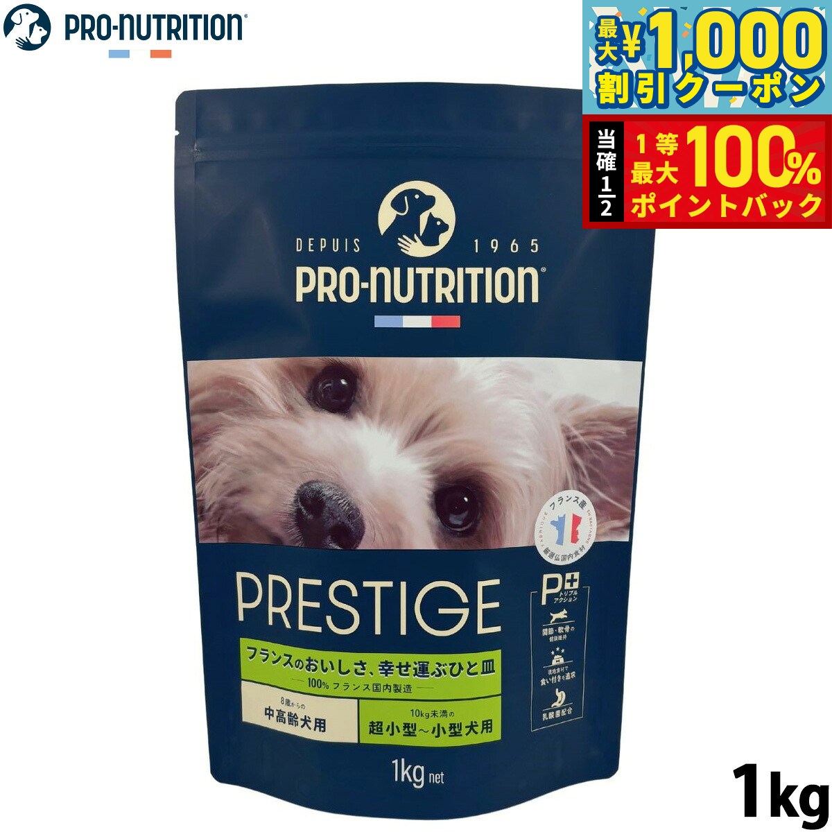 【10/1限定！先着最大1000円OFFクーポン＆抽選で最大1万ポイントバック】プレスティージ PRESTIGE ドッグフード エイジングケア 小粒 1kg 無添加 ナチュラルフード プレミアムフード フランス産 マルチタンパク プレバイオティクス プロニュートリション
